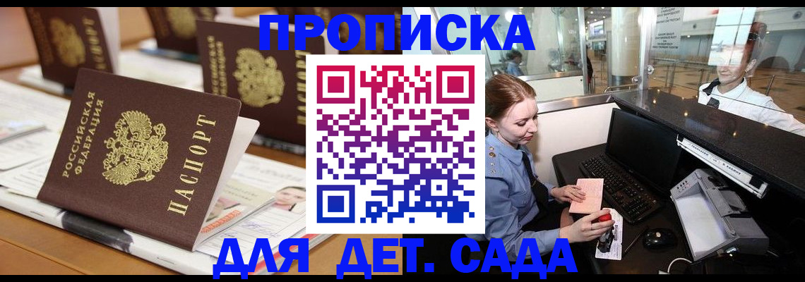 прописка штамп в Нытве
